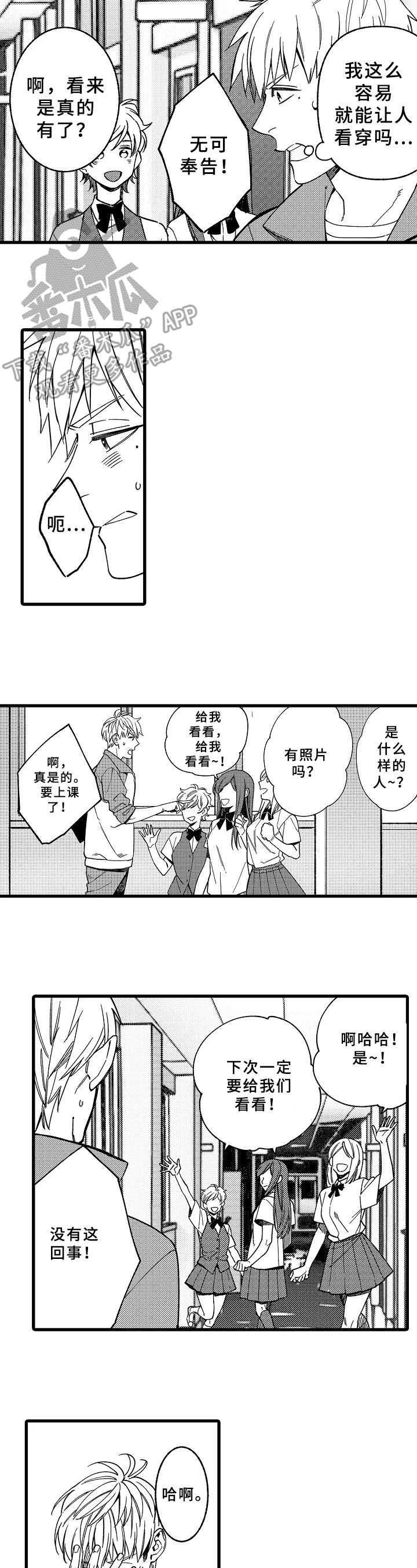 老师的爱藏在哪里漫画,第13章：自责2图