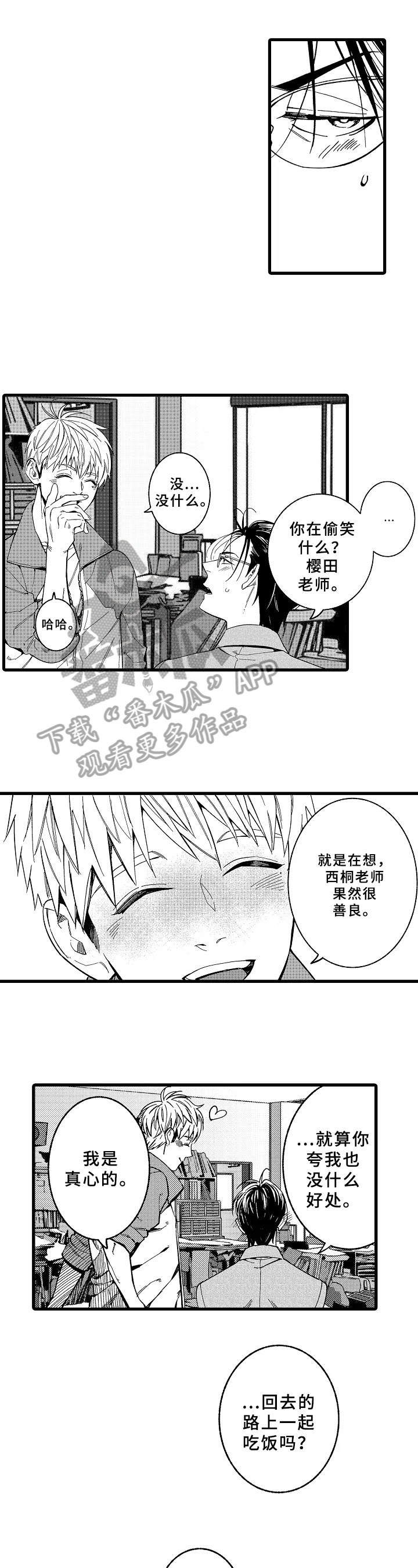 老师的爱藏在哪里漫画,第15章：改变3图