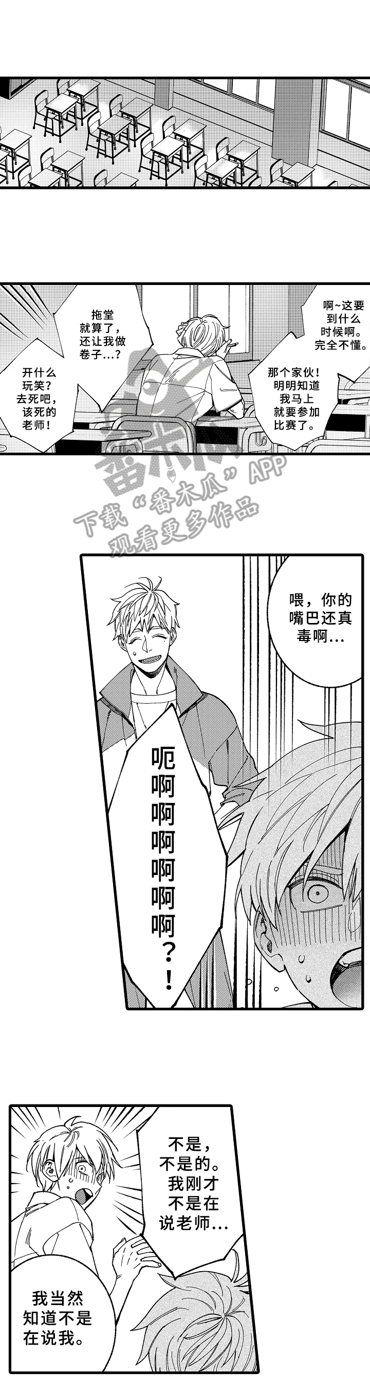 老师的爱藏在哪里漫画,第14章：教导3图