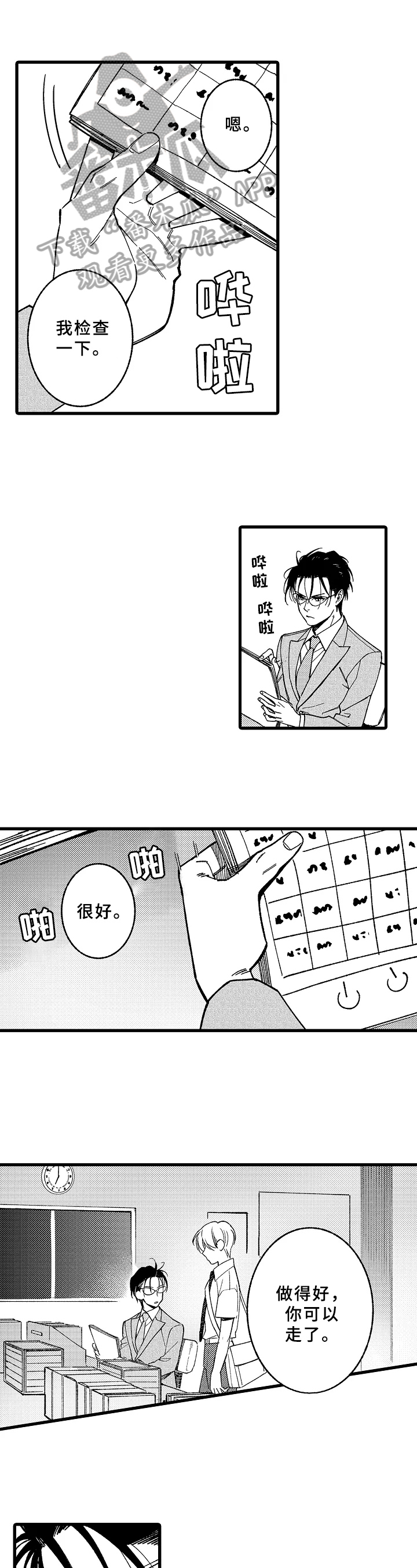 老师的爱藏在哪里漫画,第15章：改变1图