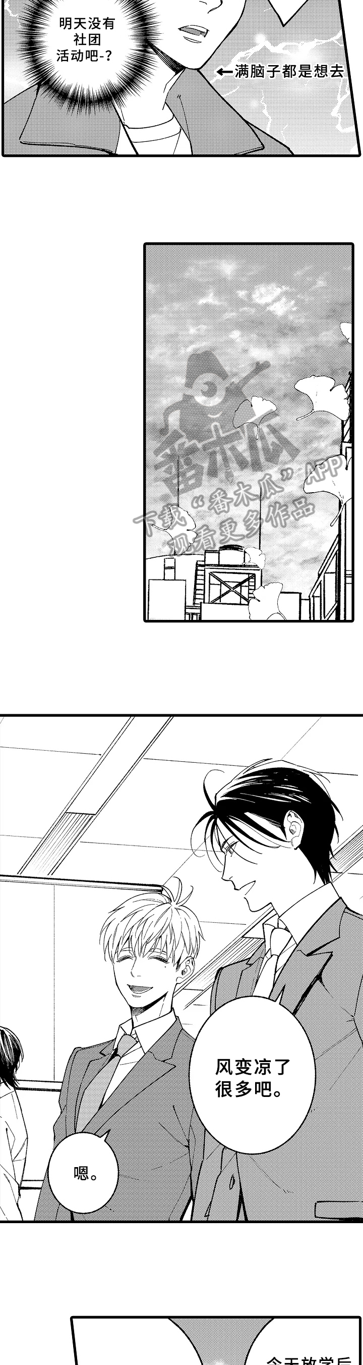 老师的爱藏在哪里漫画,第16章：项目5图