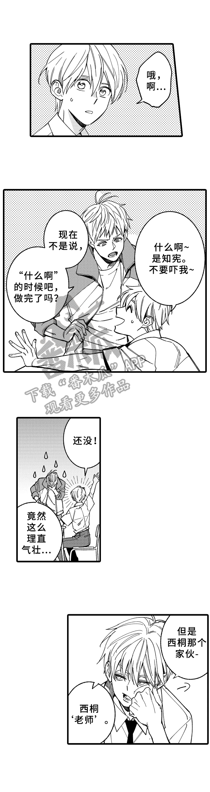 老师的爱藏在哪里漫画,第14章：教导4图