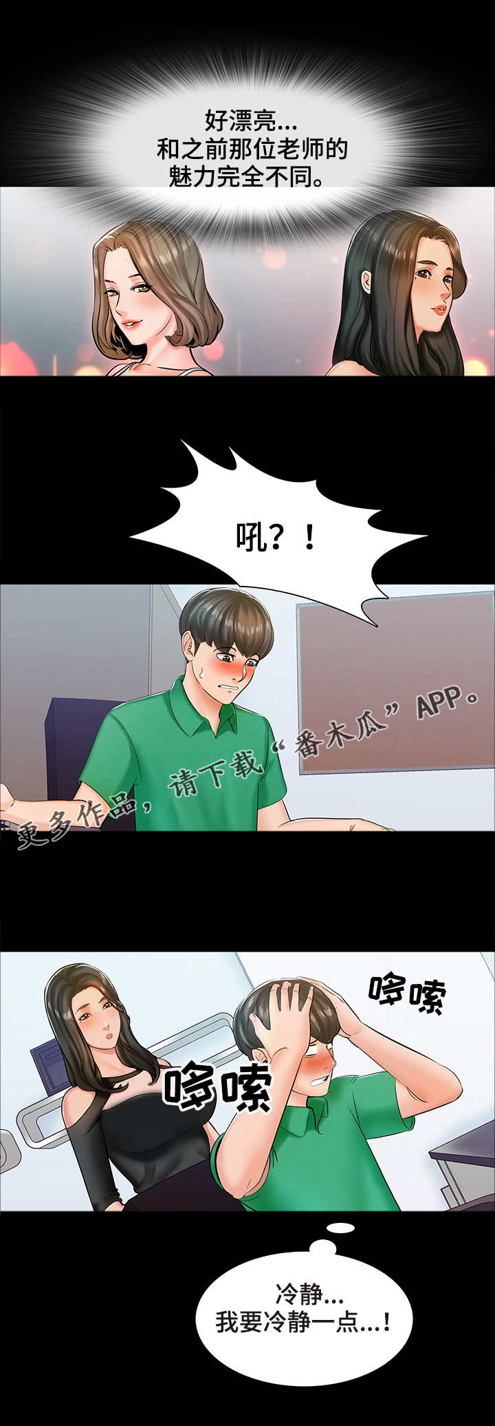第23章：新老师1