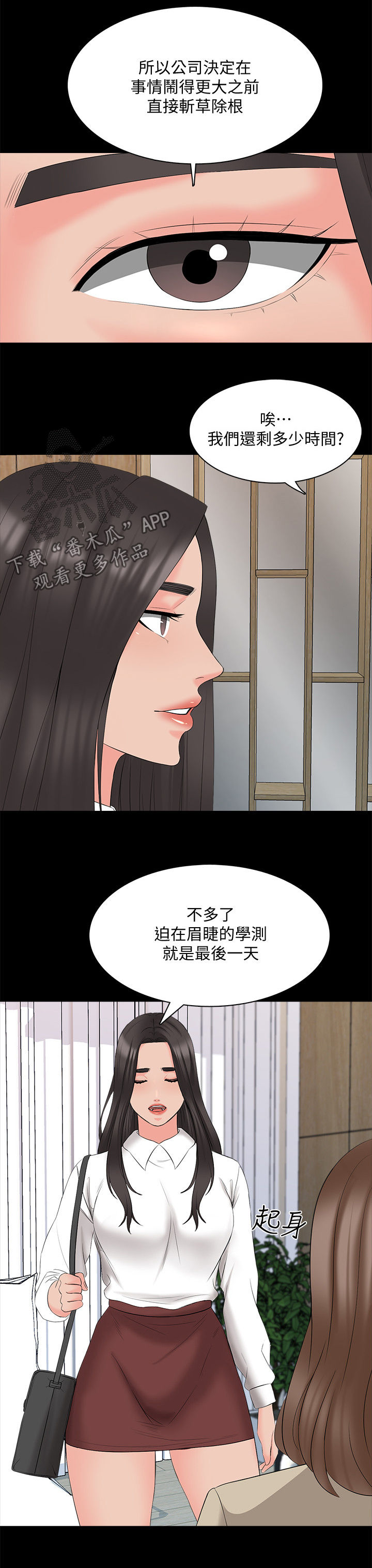 第73章：紧急会议3
