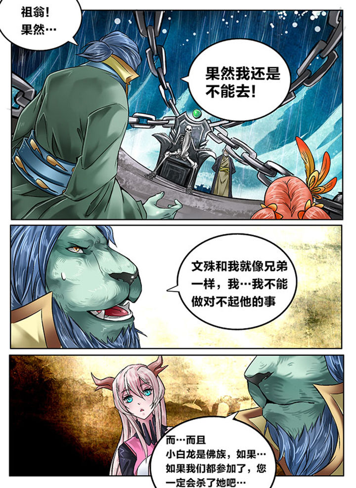 超西游漫画,第127章：5图