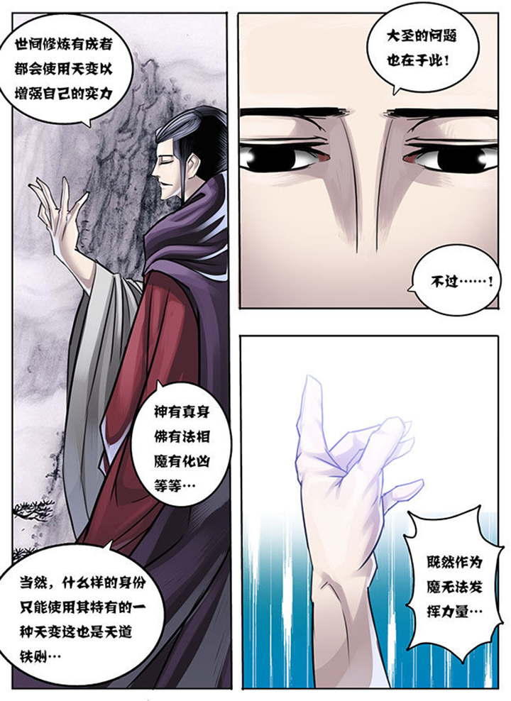 超西游漫画,第18章：3图