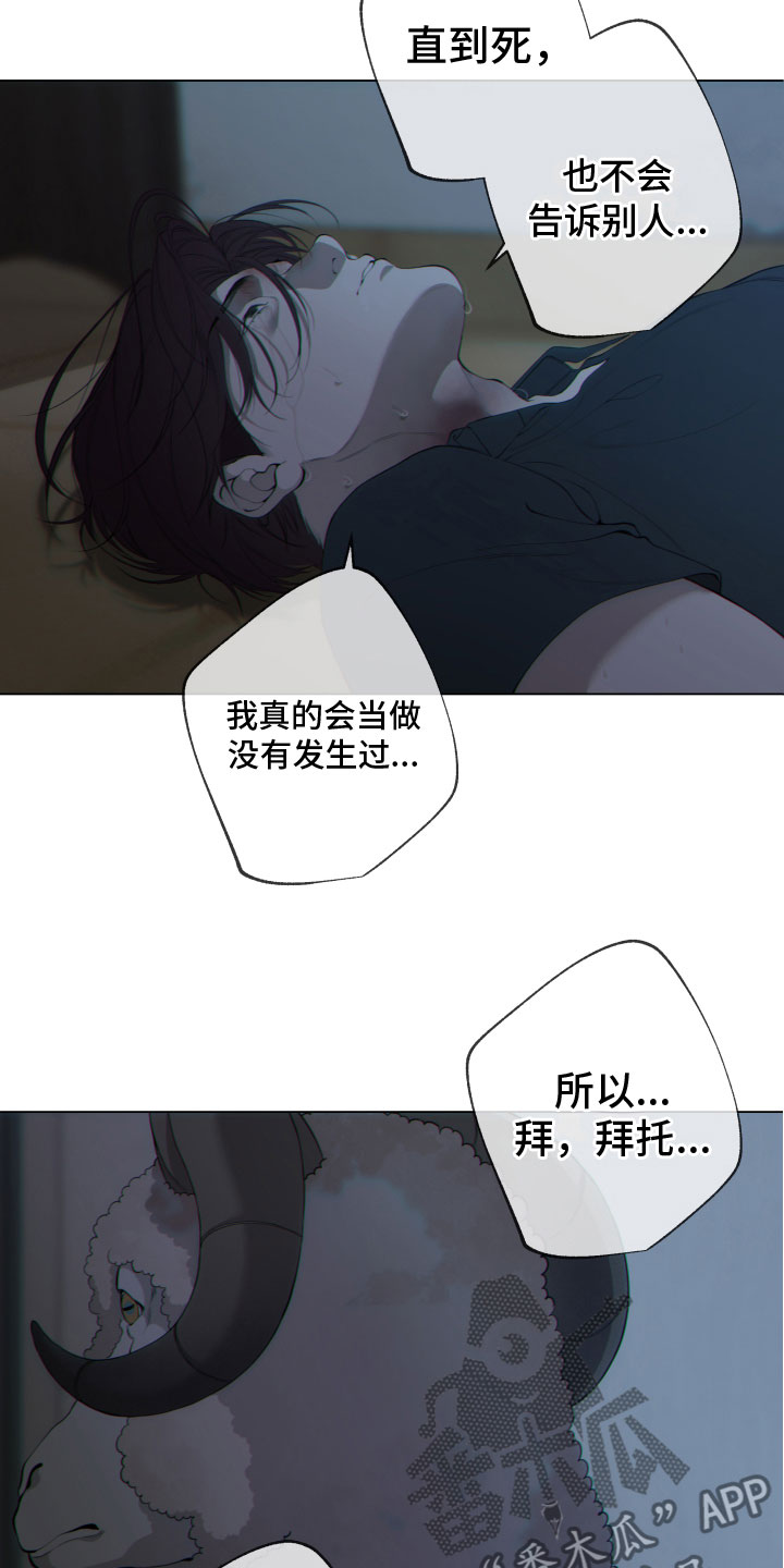 羊头人小说免费阅读漫画,第7章：放了我5图
