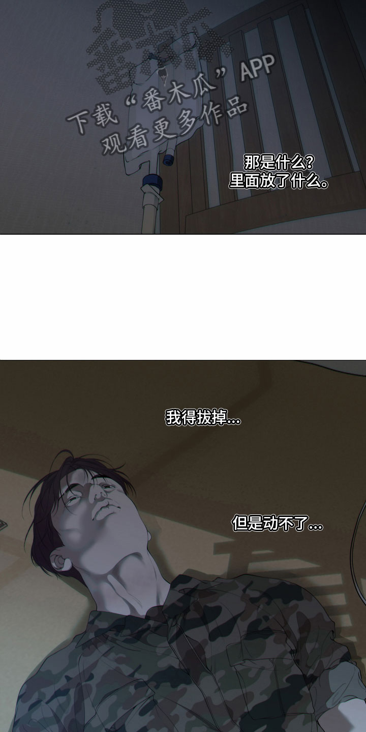 羊头人小说免费阅读漫画,第10章：不要过来3图