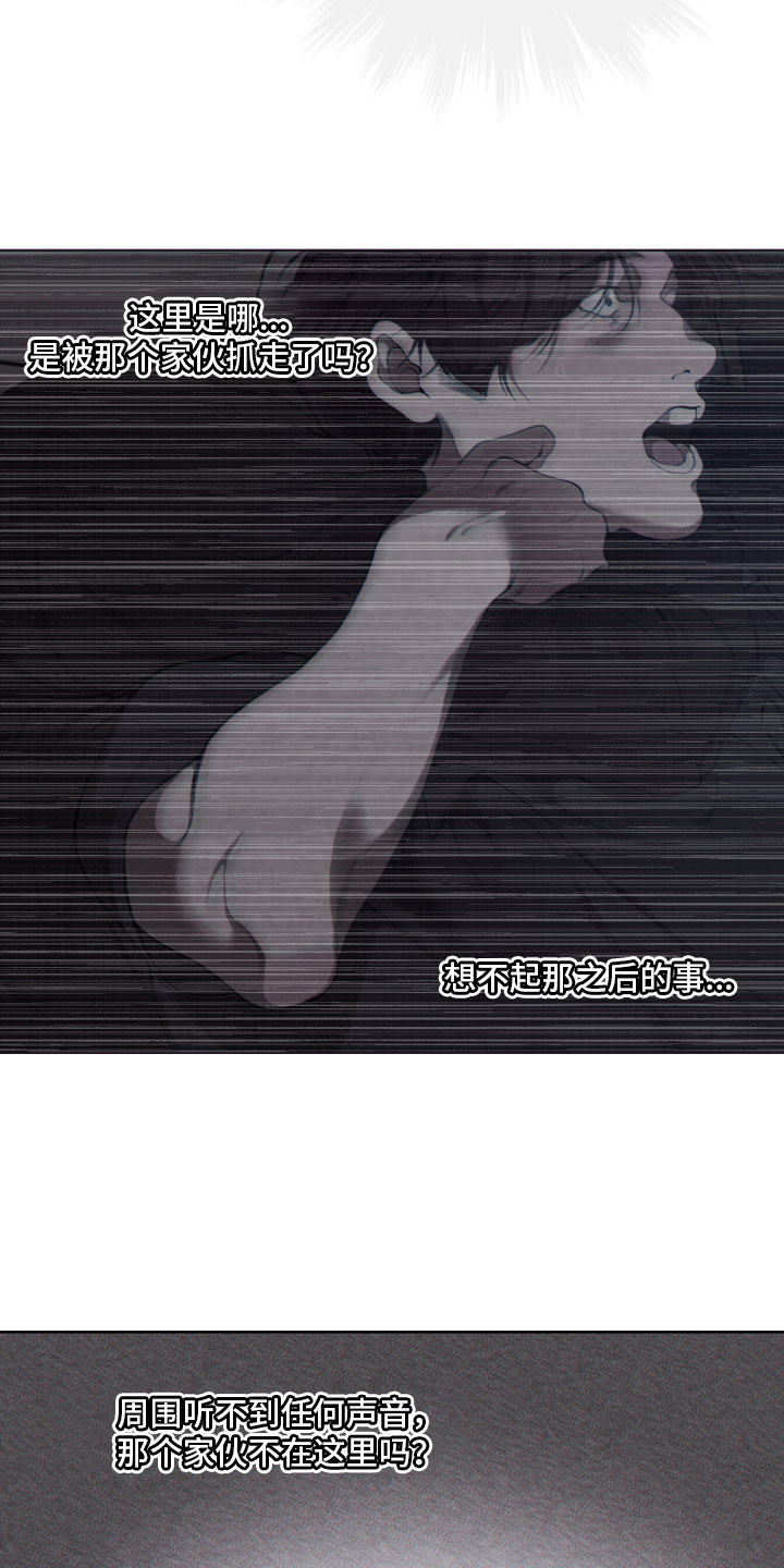羊头人小说免费阅读漫画,第3章：发怒4图