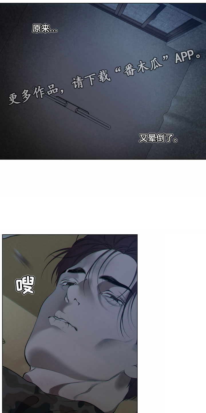 羊头人小说免费阅读漫画,第10章：不要过来1图