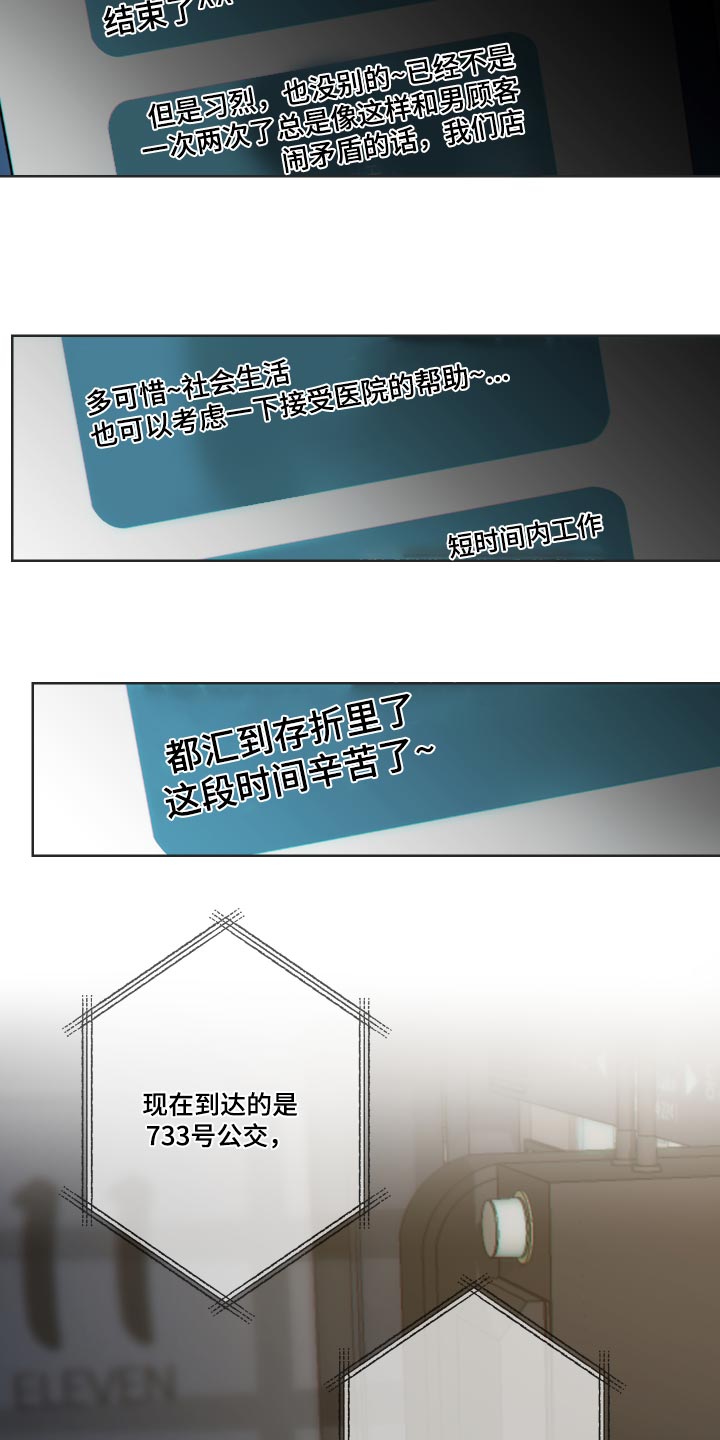 羊头人小说免费阅读漫画,第28章：【番外】开端2图