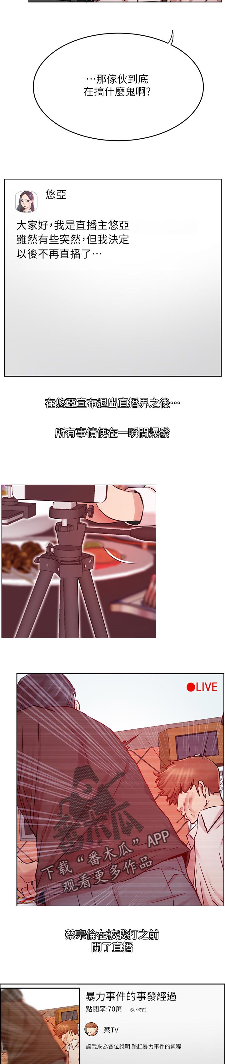 网红生活漫画,第81章：渺小的存在3图