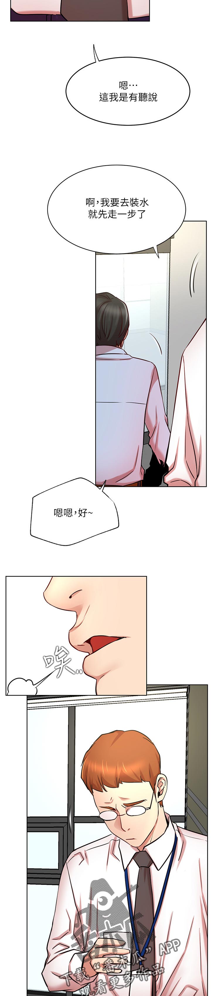 网红生活漫画,第81章：渺小的存在2图