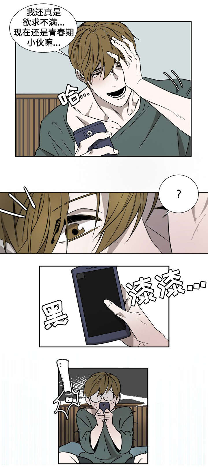 权限漫画,第1章：梦5图
