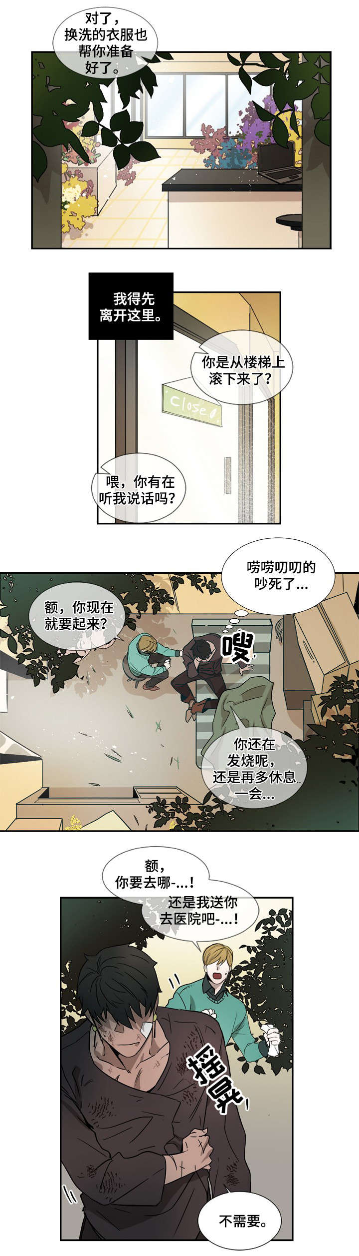 权力巅峰免费阅读全文漫画,第2章：重伤4图