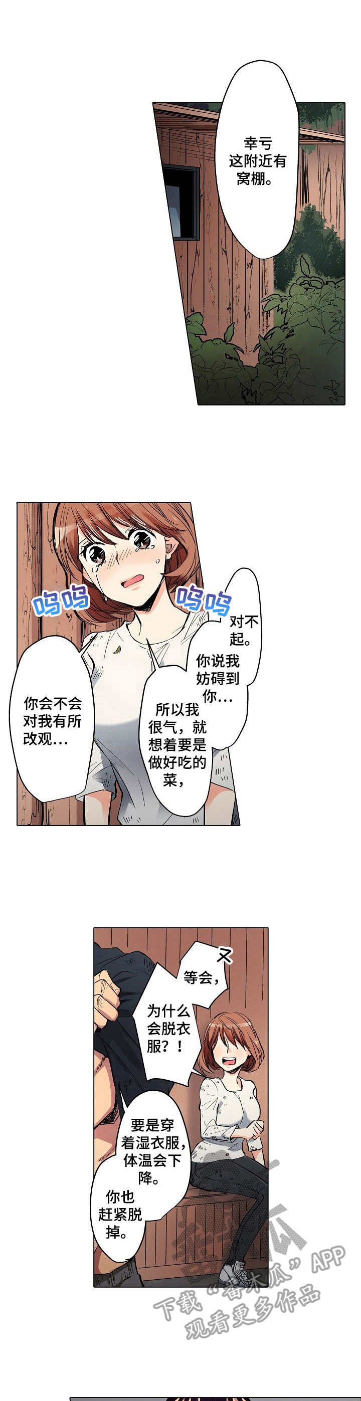 第12章：救援2
