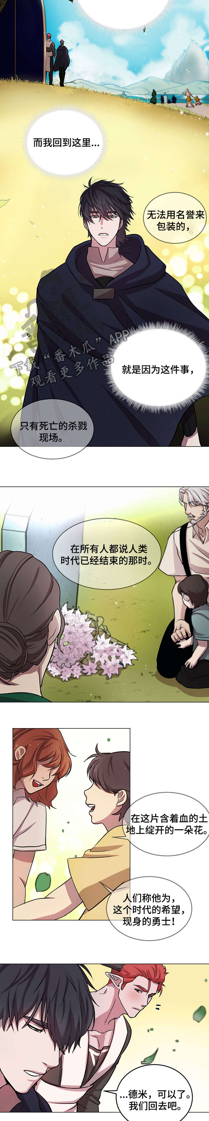 北汽勇士led漫画,第12章：好奇2图