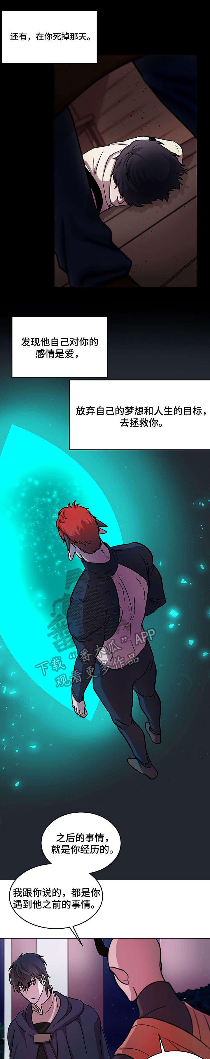 北汽勇士led大灯漫画,第11章：确认一件事1图