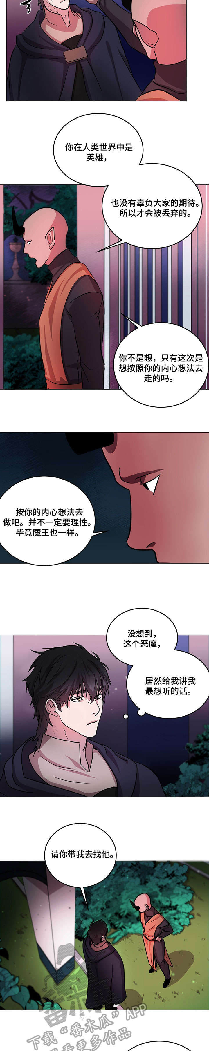 北汽勇士led大灯漫画,第11章：确认一件事3图