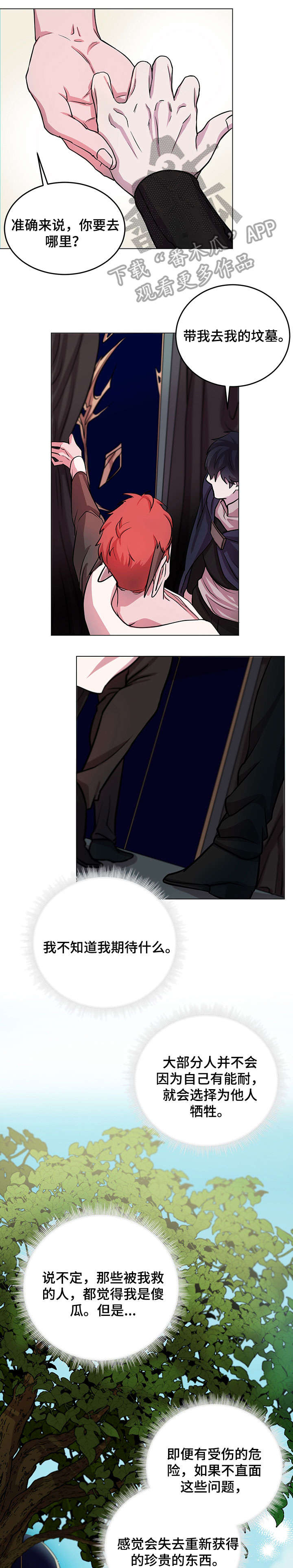北汽勇士led漫画,第12章：好奇1图