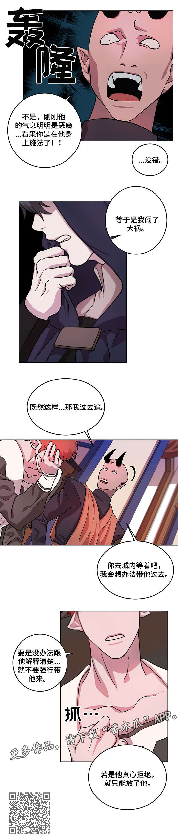 背弃忘义漫画,第10章：解释4图