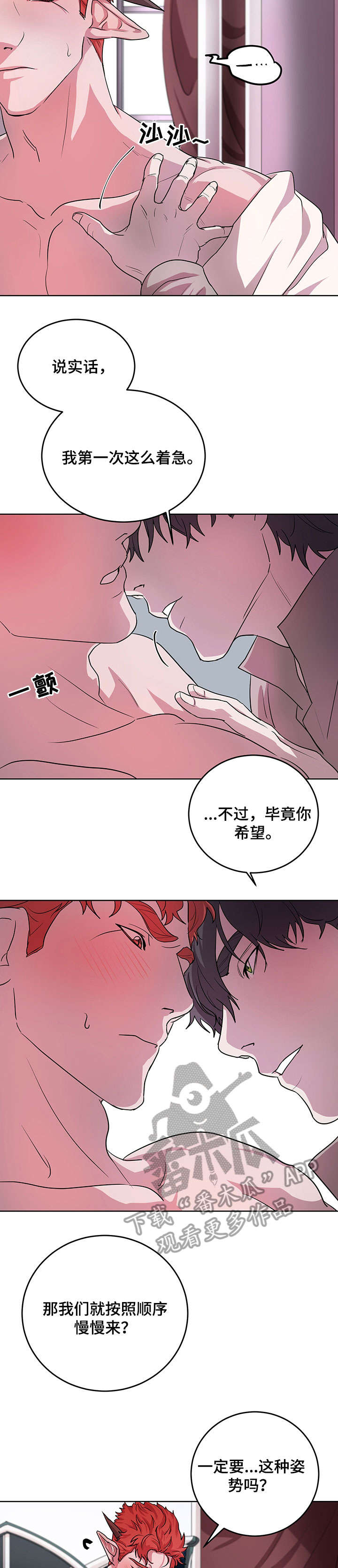 北汽勇士led漫画,第12章：好奇5图