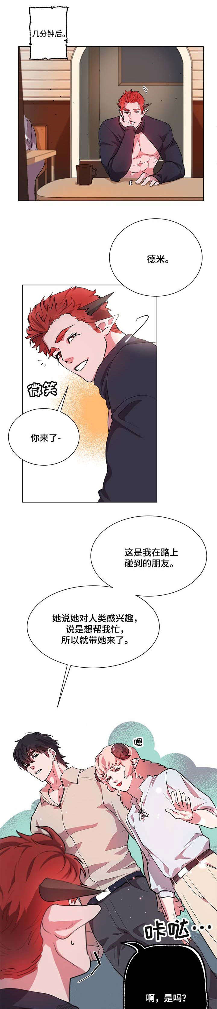 背弃了承诺原唱漫画,第4章：很久5图
