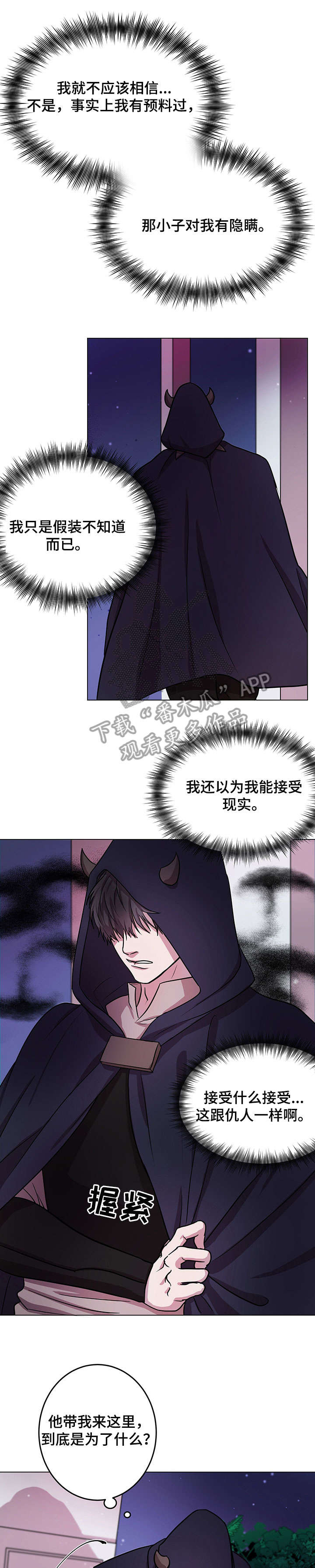 背弃忘义漫画,第10章：解释5图