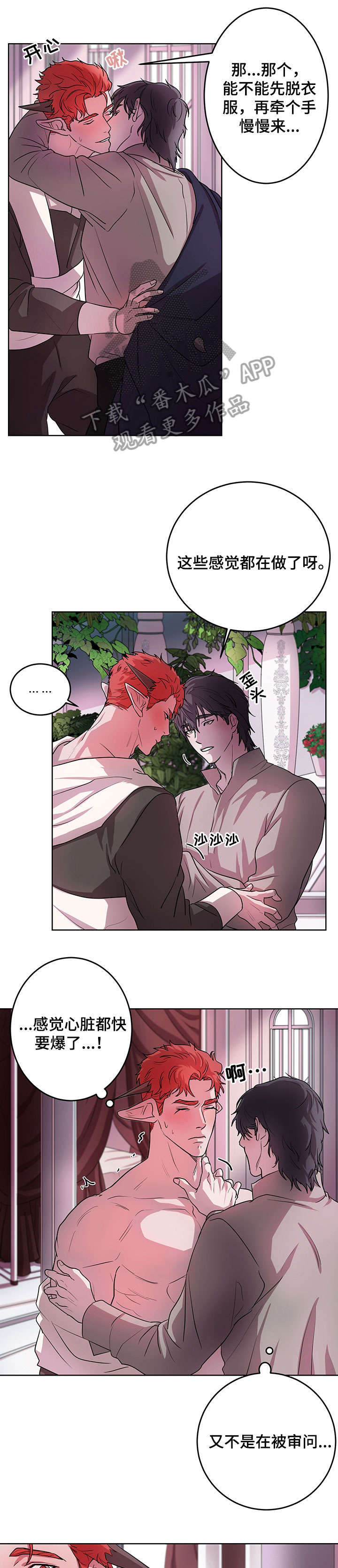 北汽勇士led漫画,第12章：好奇4图