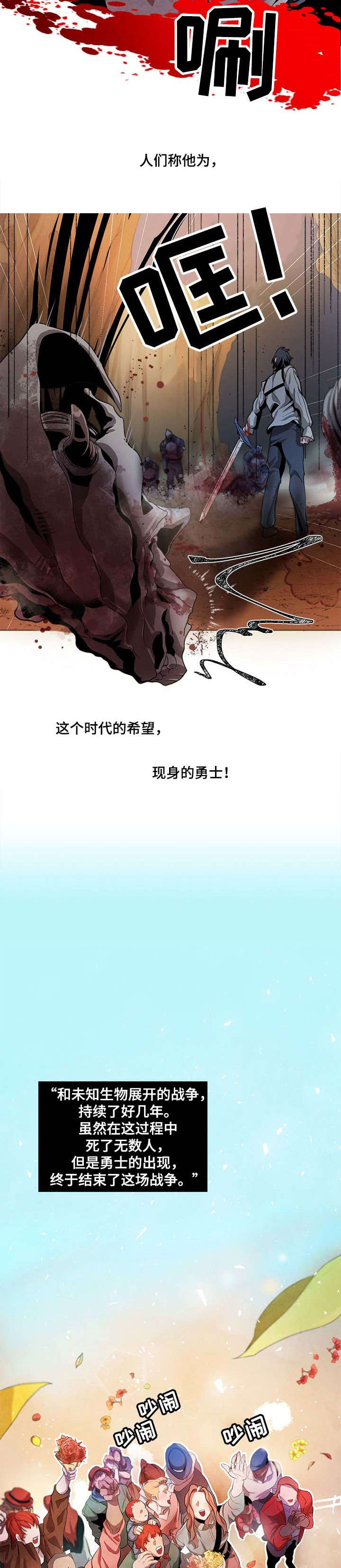 背弃了承诺原唱漫画,第1章：勇士2图