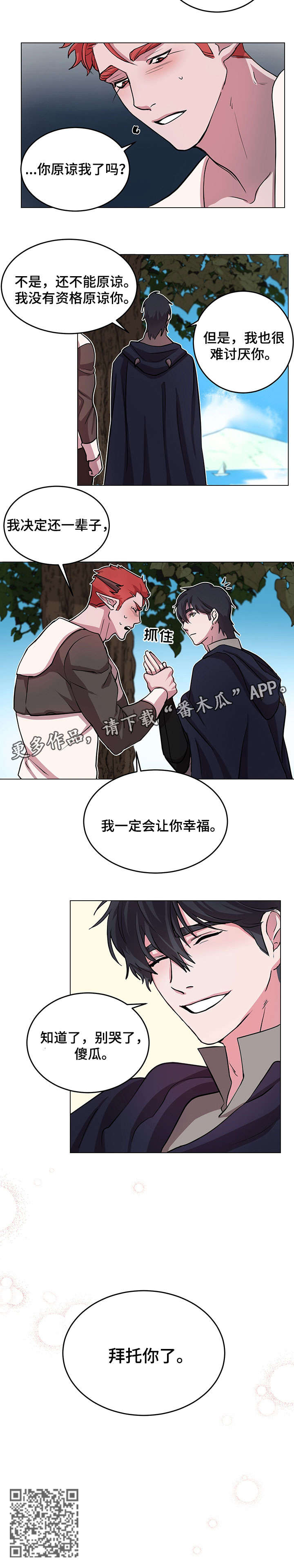 北汽勇士led漫画,第12章：好奇3图