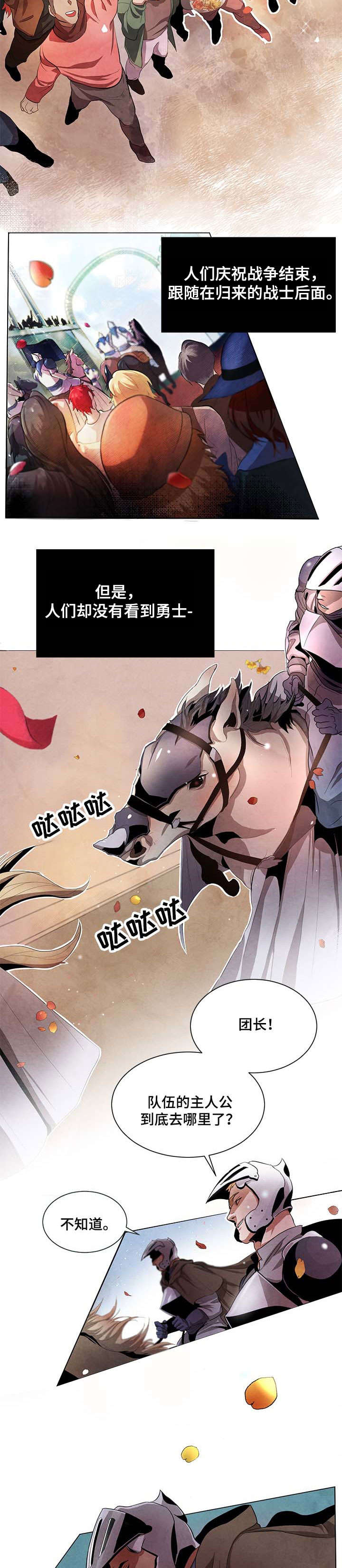 背弃了承诺原唱漫画,第1章：勇士3图