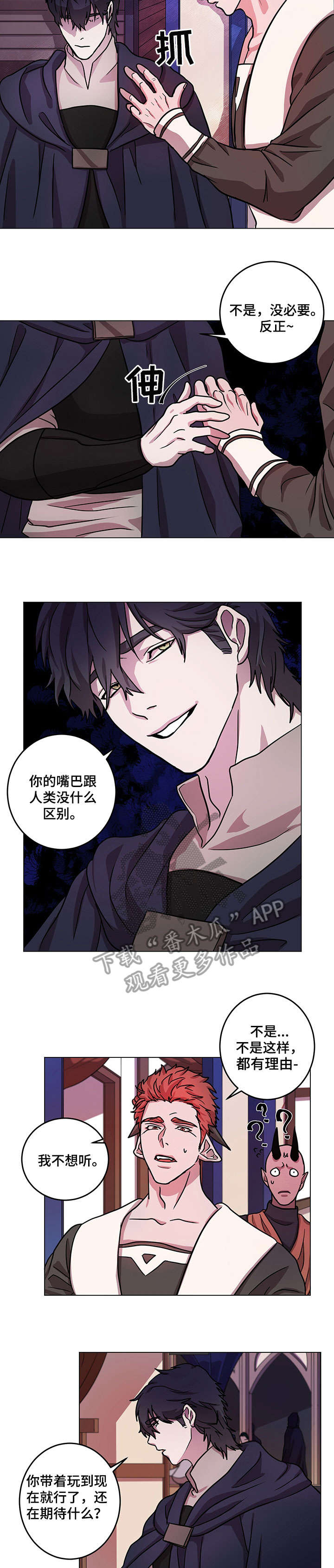 背弃忘义漫画,第10章：解释2图