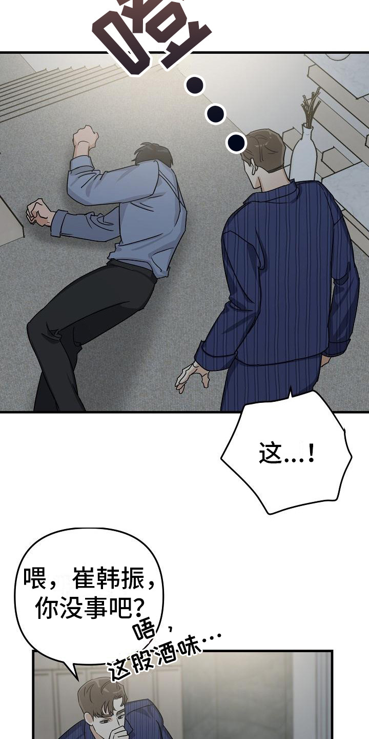 第32章：极道兄弟：喝醉了2