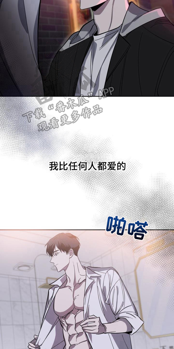 第16章：扭曲的爱：是爱1