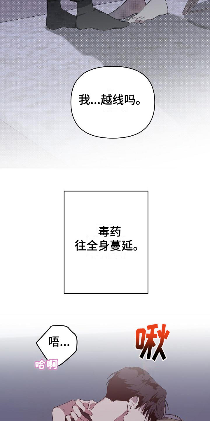 第18章：扭曲的爱：真单纯2
