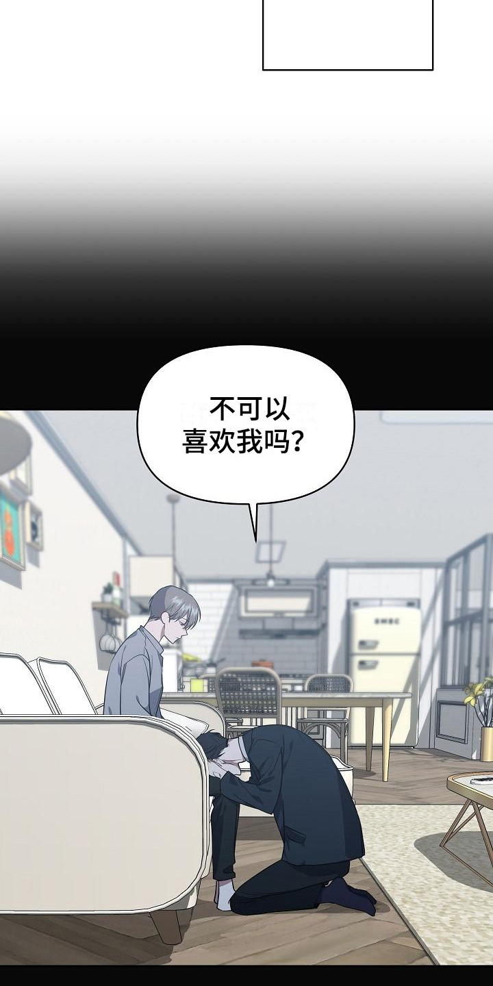 第17章：扭曲的爱：拒绝3