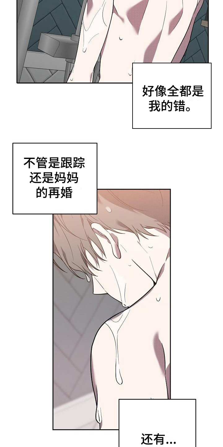 第17章：扭曲的爱：拒绝2