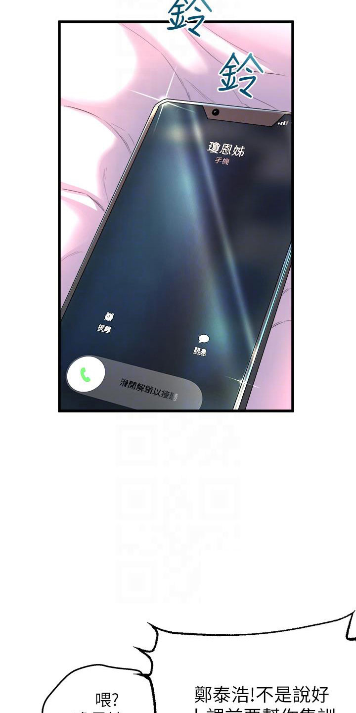 独木难支漫画,第5章：是谁？5图