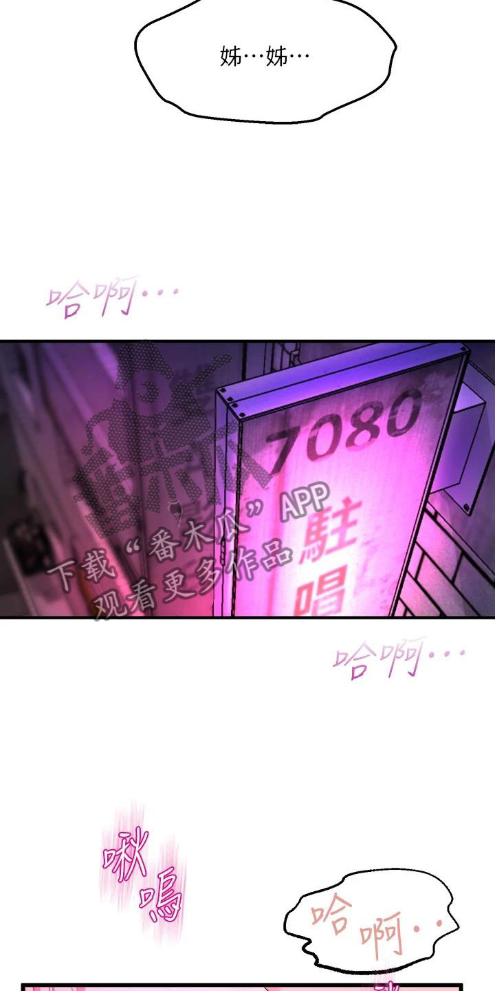 独木难支漫画,第22章：和解3图