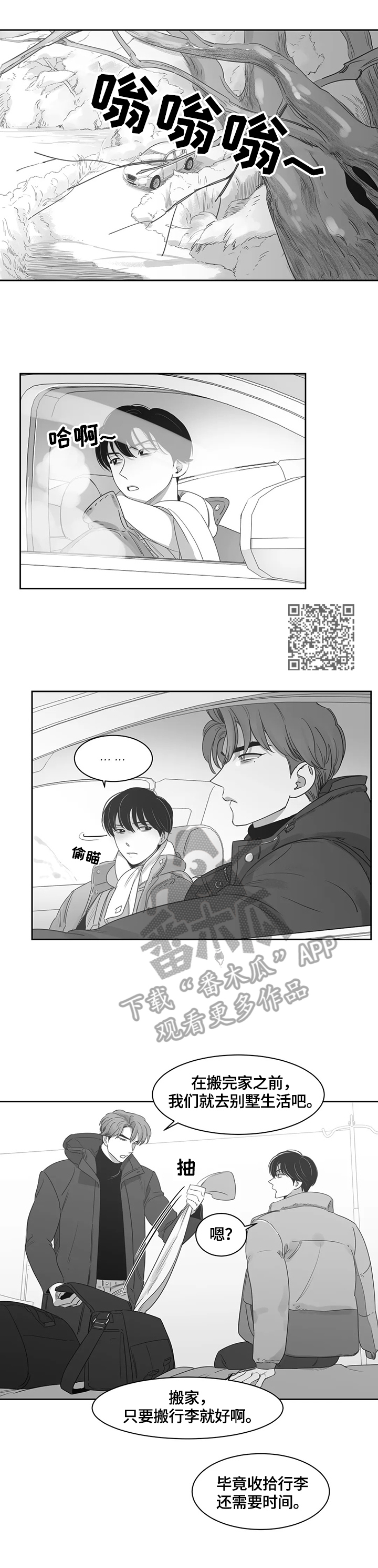 第73章：去别墅3