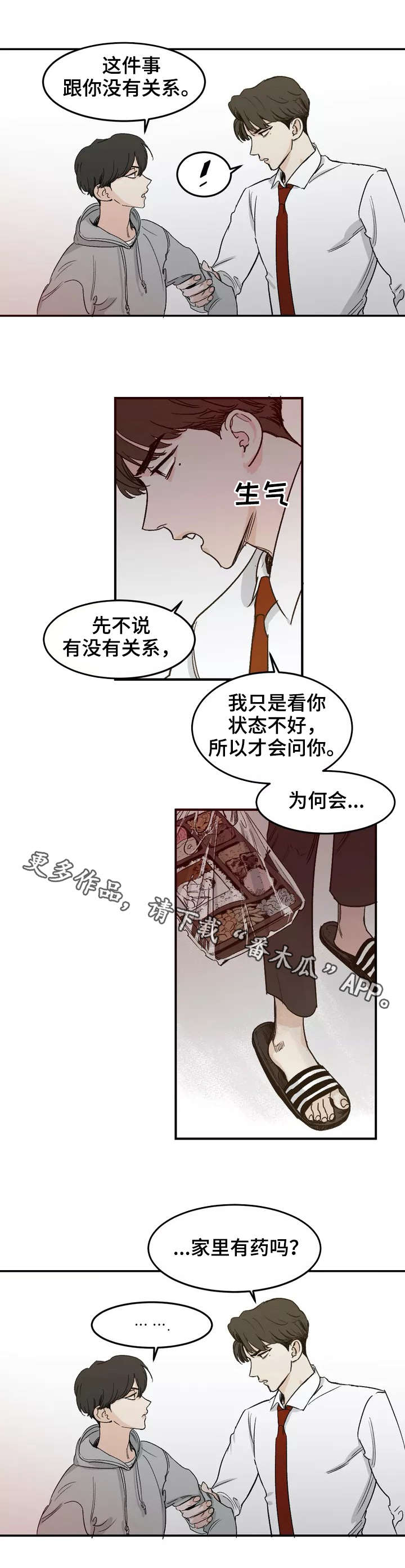 第3章：伤痕3