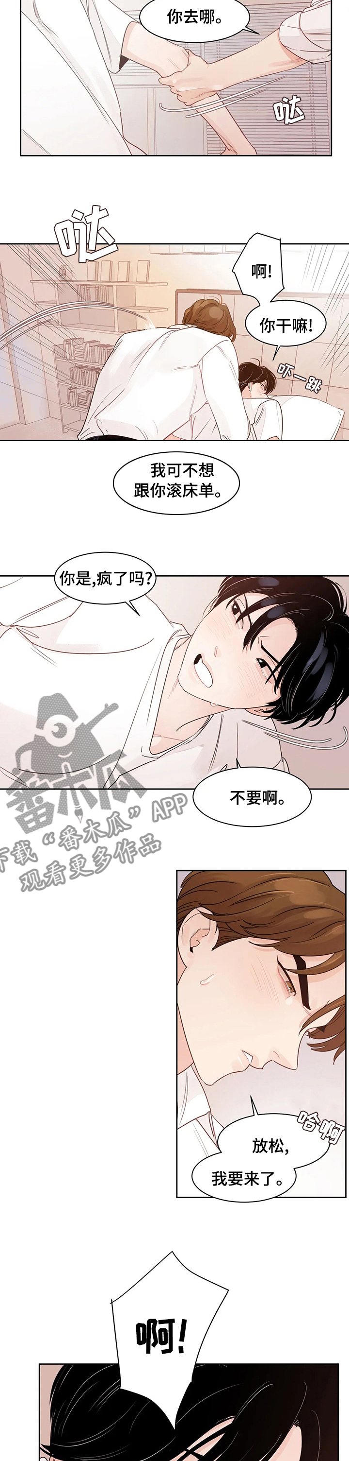 第81章：【番外】自己来吧3