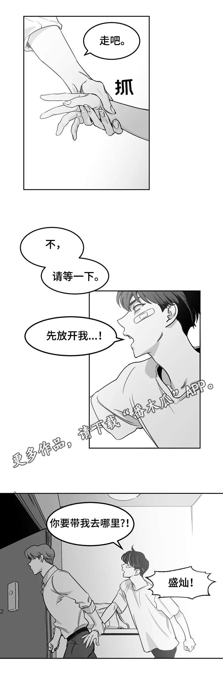 第5章：引火烧身1