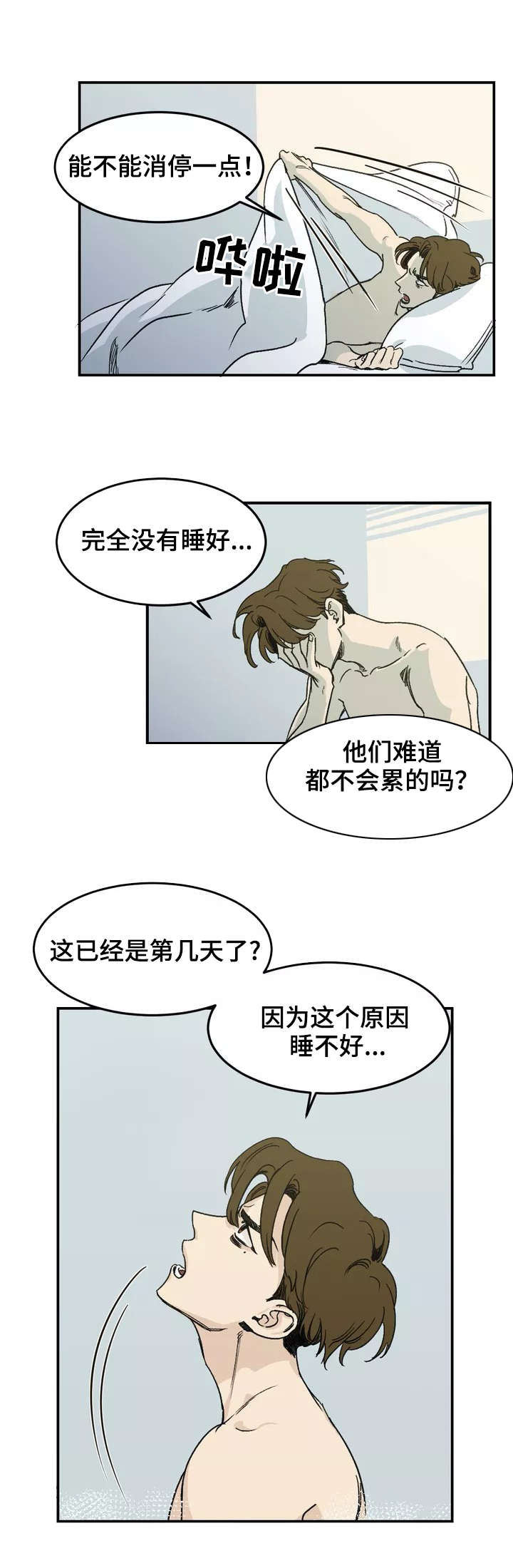 第1章：吵闹3