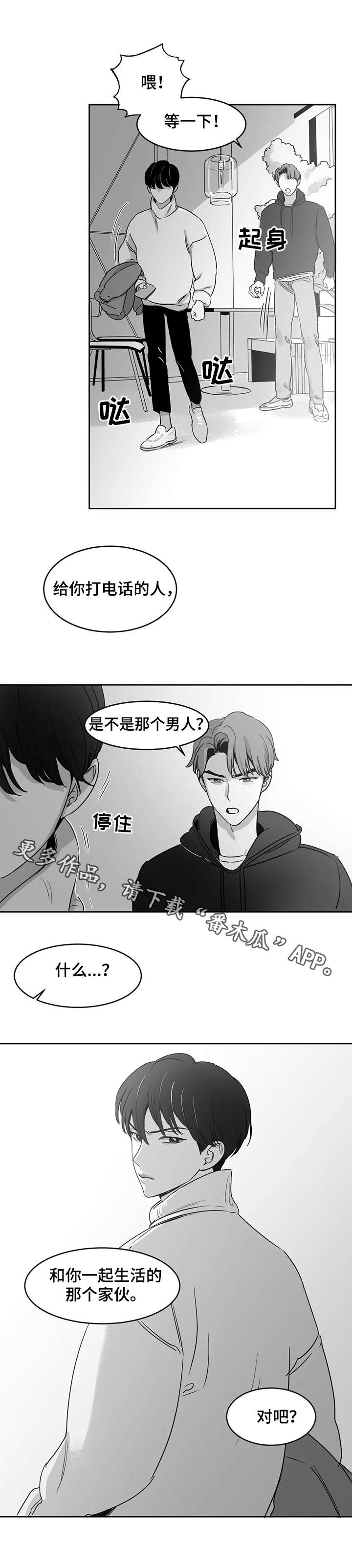 第16章：吵架2