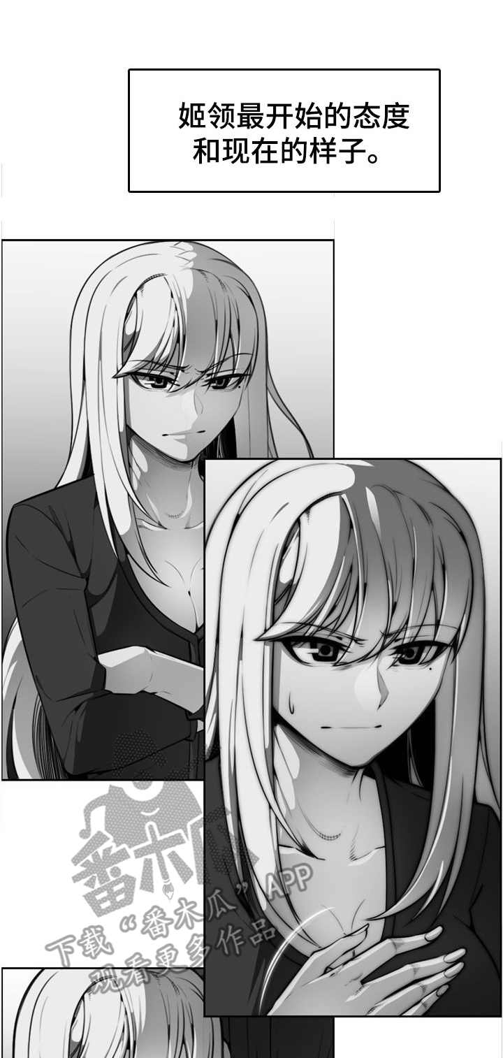 不可抗拒歌曲漫画,第25章：自知之明1图