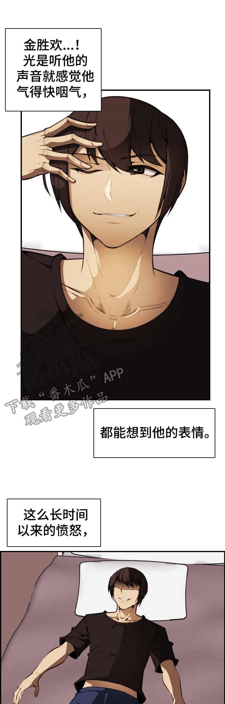 不可抗拒的商业模式漫画,第19章：很开心1图