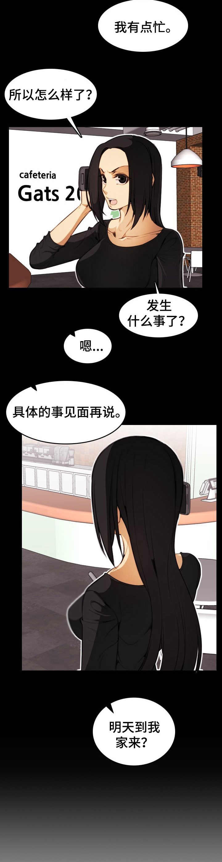 不可抗拒的谎言电视剧在线观看漫画,第33章：鸿门宴3图
