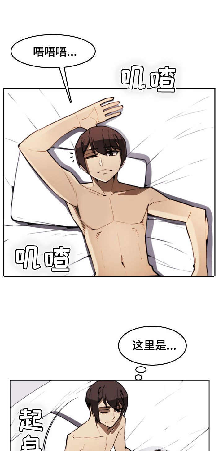 不可抗拒歌曲漫画,第6章：霸凌者1图